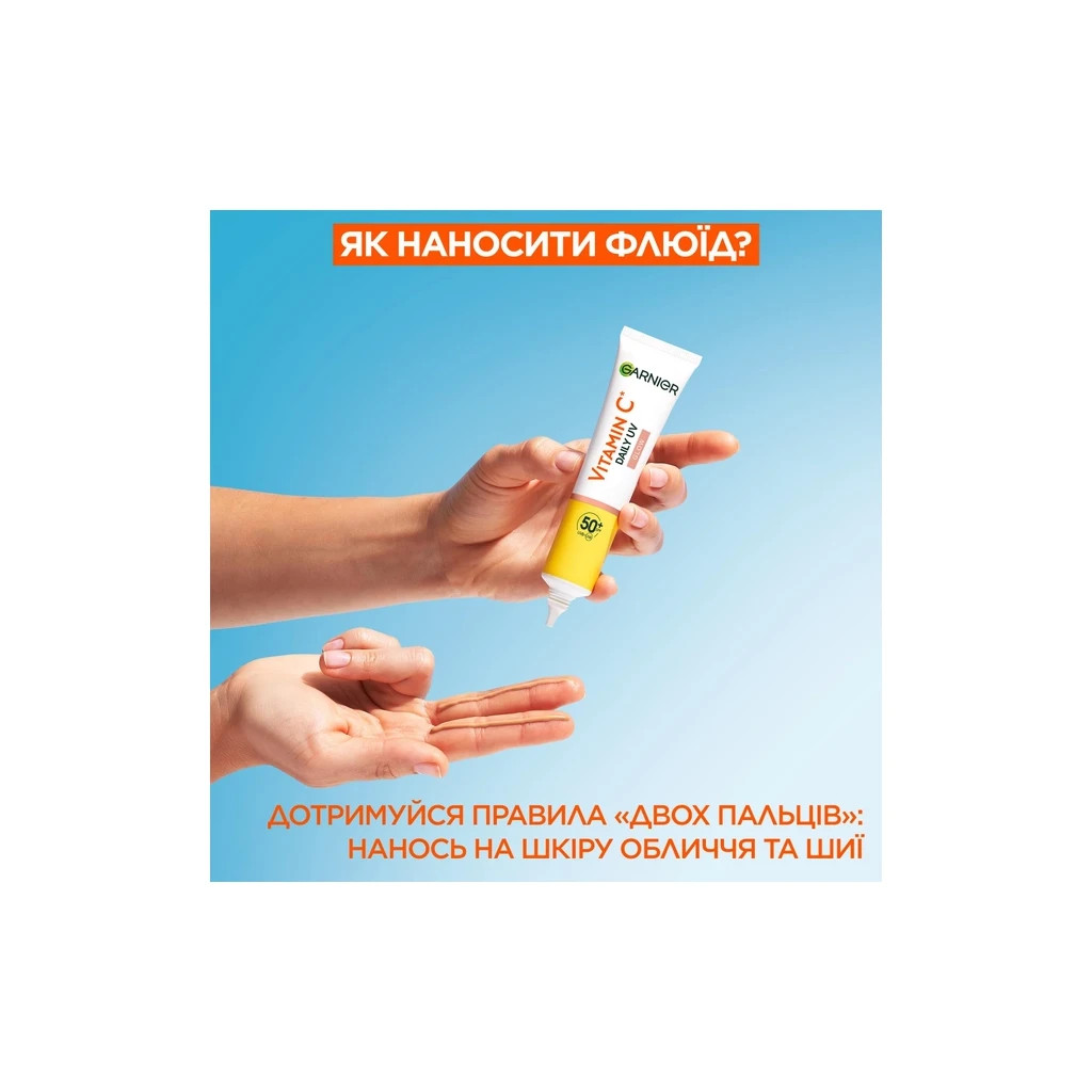 Засіб від засмаги Garnier Skin Naturals Сонцезахисний денний флюїд з Вітаміном С SPF50+ 40 мл (3600542573023)