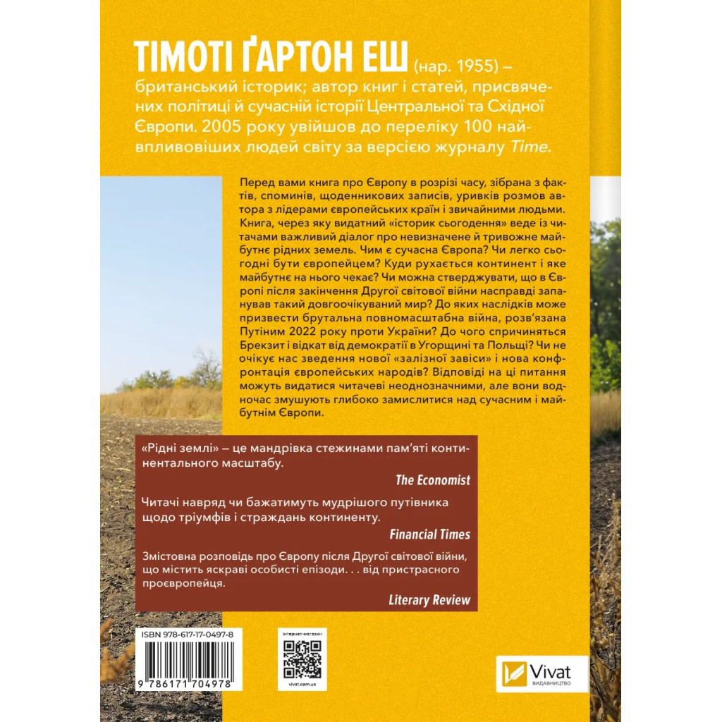 Книга Рідні землі. Історія Європи через особисте сприйняття - Тімоті Ґартон Еш Vivat (9786171704978)