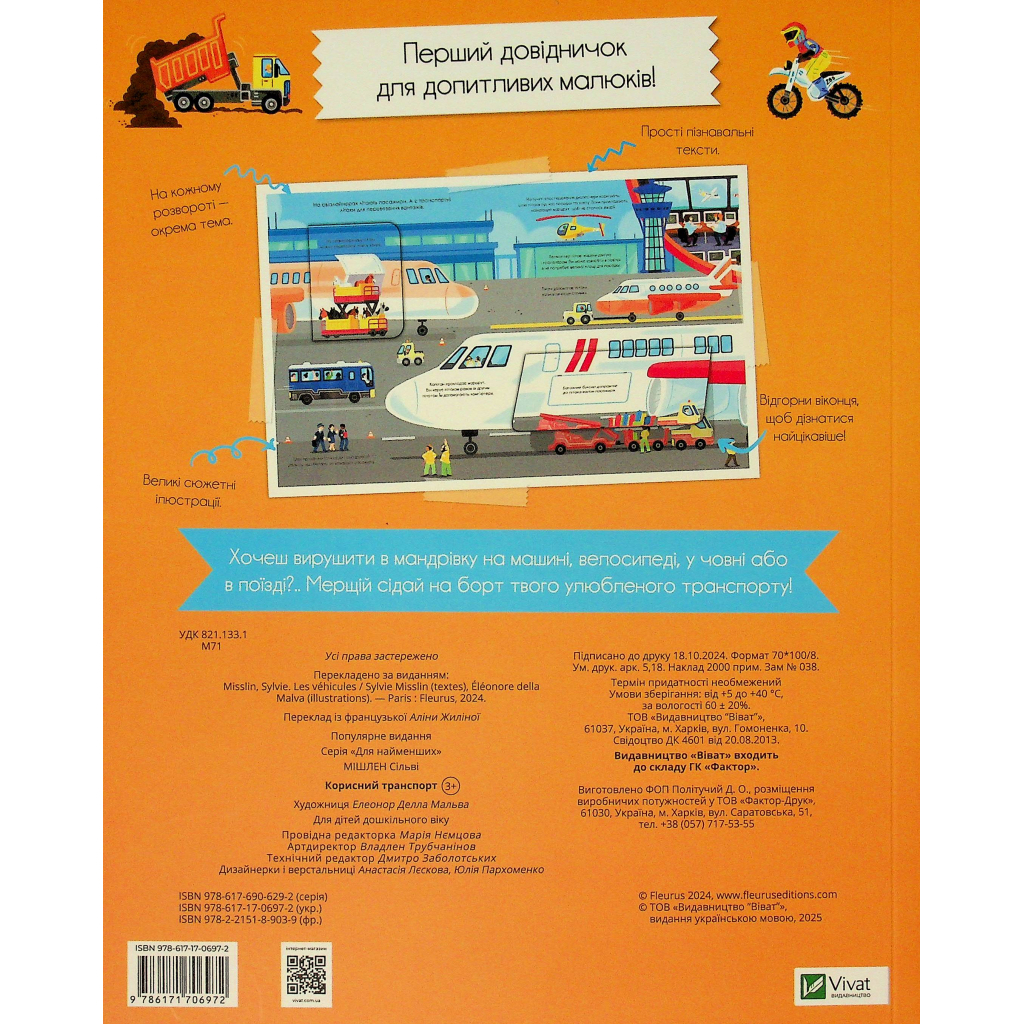 Книга Корисний транспорт - Сільві Мішлен Vivat (9786171706972)