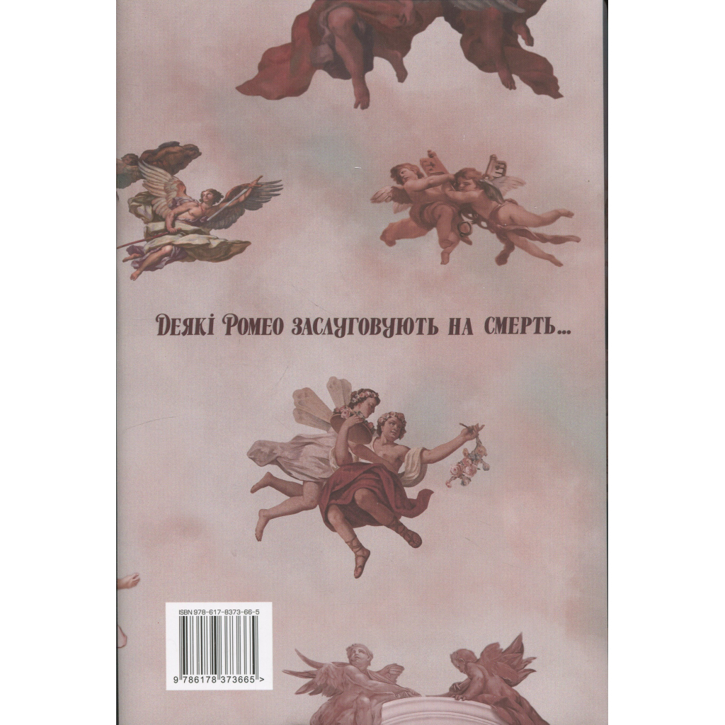 Книга Мій темний Ромео - Л. Дж. Шен, Паркер С. Гантінґтон Видавництво РМ (9786178373665)