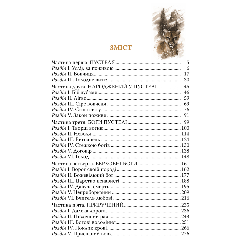 Книга Біле Ікло - Джек Лондон Видавництво РМ (9786178373801)