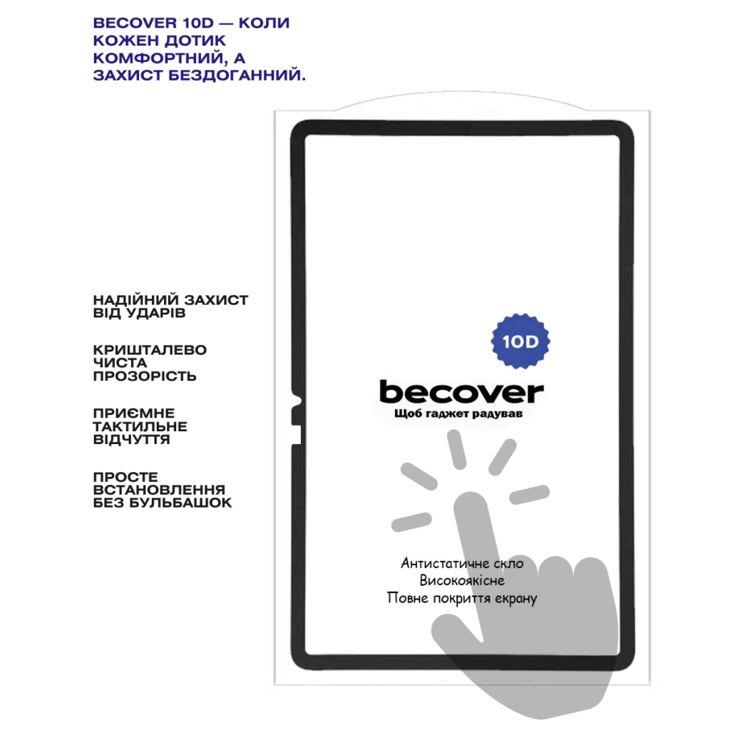 Скло захисне BeCover 10D Xiaomi Pad 8 / 8 Pro 11.2" Black (714574)