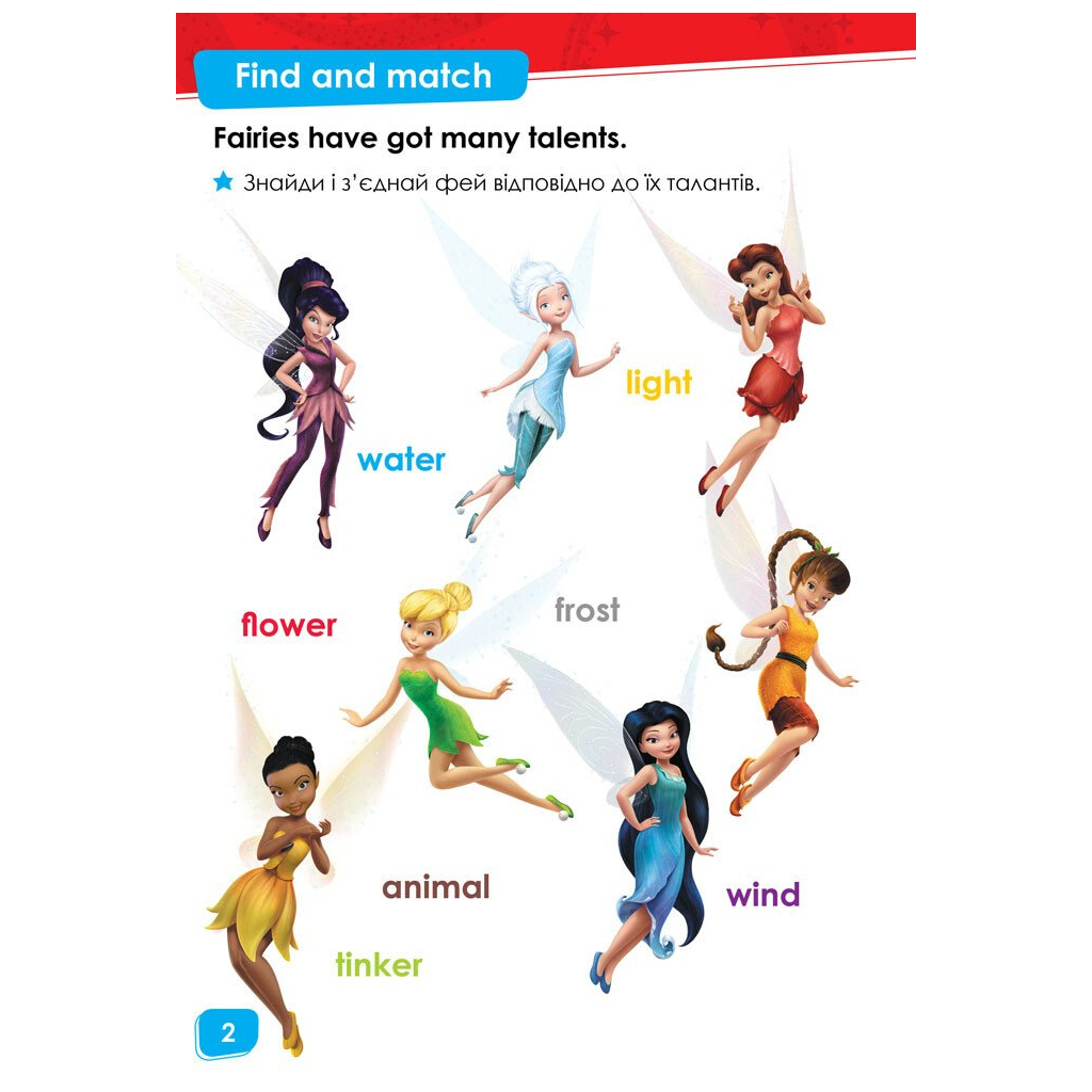 Книга Англійська - це легко. Феї. Disney Ранок (9786170939548)