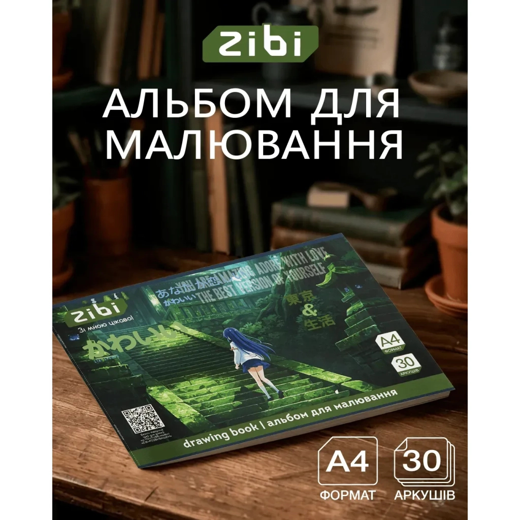 Альбом для малювання ZiBi А4 TREND, 30 аркушів на скобі (ZB.1425-16) Альбом для малювання ZiBi А4 TREND, 30 аркушів на скобі (ZB.1425-16)