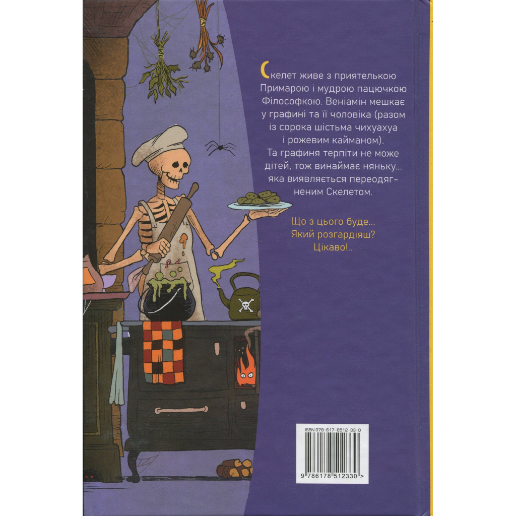 Книга Блискучий план Скелета Олівера - Джудітта Кампелло Видавництво РМ (9786178512330)
