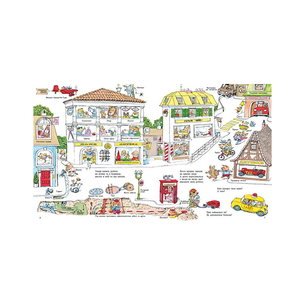 Книга Чим живе Щасливе Місто? - Річард Скеррі Ранок (9786170997814)