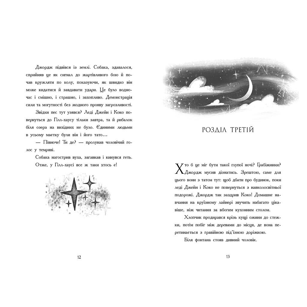 Книга Як я став собакою на прізвисько Північ? - Бен Міллер Ранок (9786170981196)