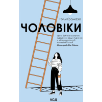 Book Men - Holly Gramazio KSD (9786171519893)