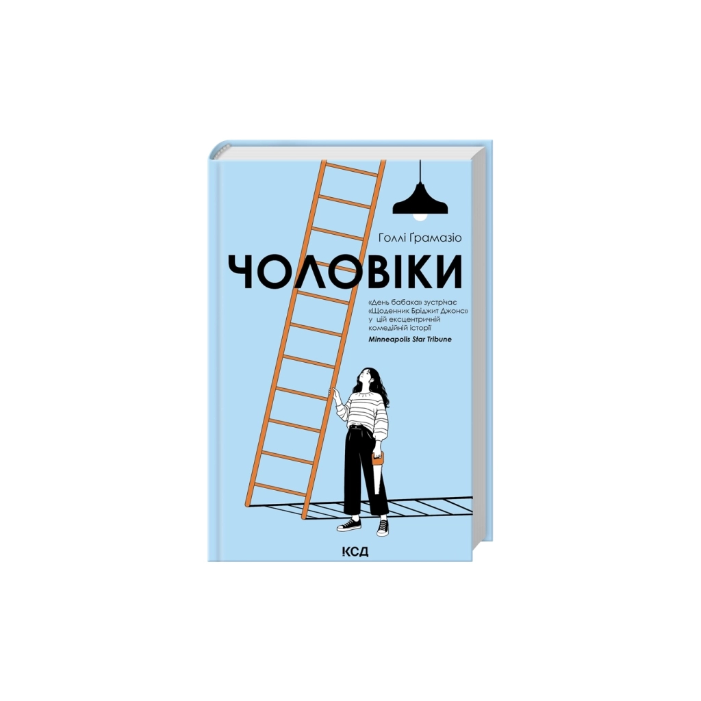 Книга Чоловіки - Голлі Ґрамазіо КСД (9786171519893)