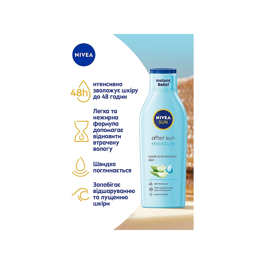 Засіб після засмаги Nivea Sun Освіжаючий лосьйон Зволоження після засмаги 200 мл (4005900909558/4005808478941)