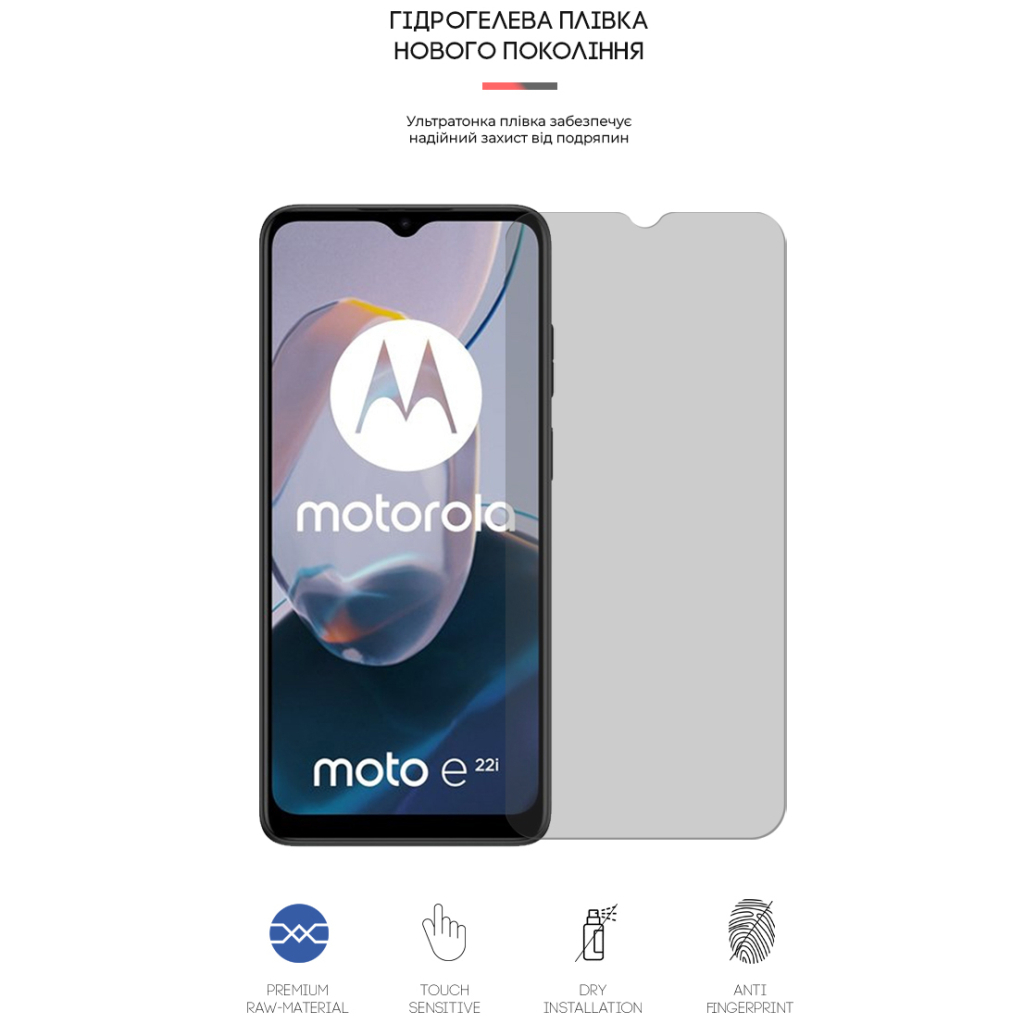 Плівка захисна Armorstandart Matte Motorola E22/E22i (ARM65147) Плівка захисна Armorstandart Matte Motorola E22/E22i (ARM65147)