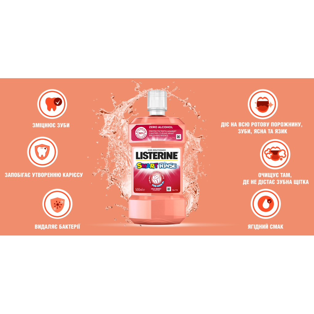 Ополіскувач для порожнини рота Listerine Smart Rinse Ягідна свіжість 500 мл (3574661787190)