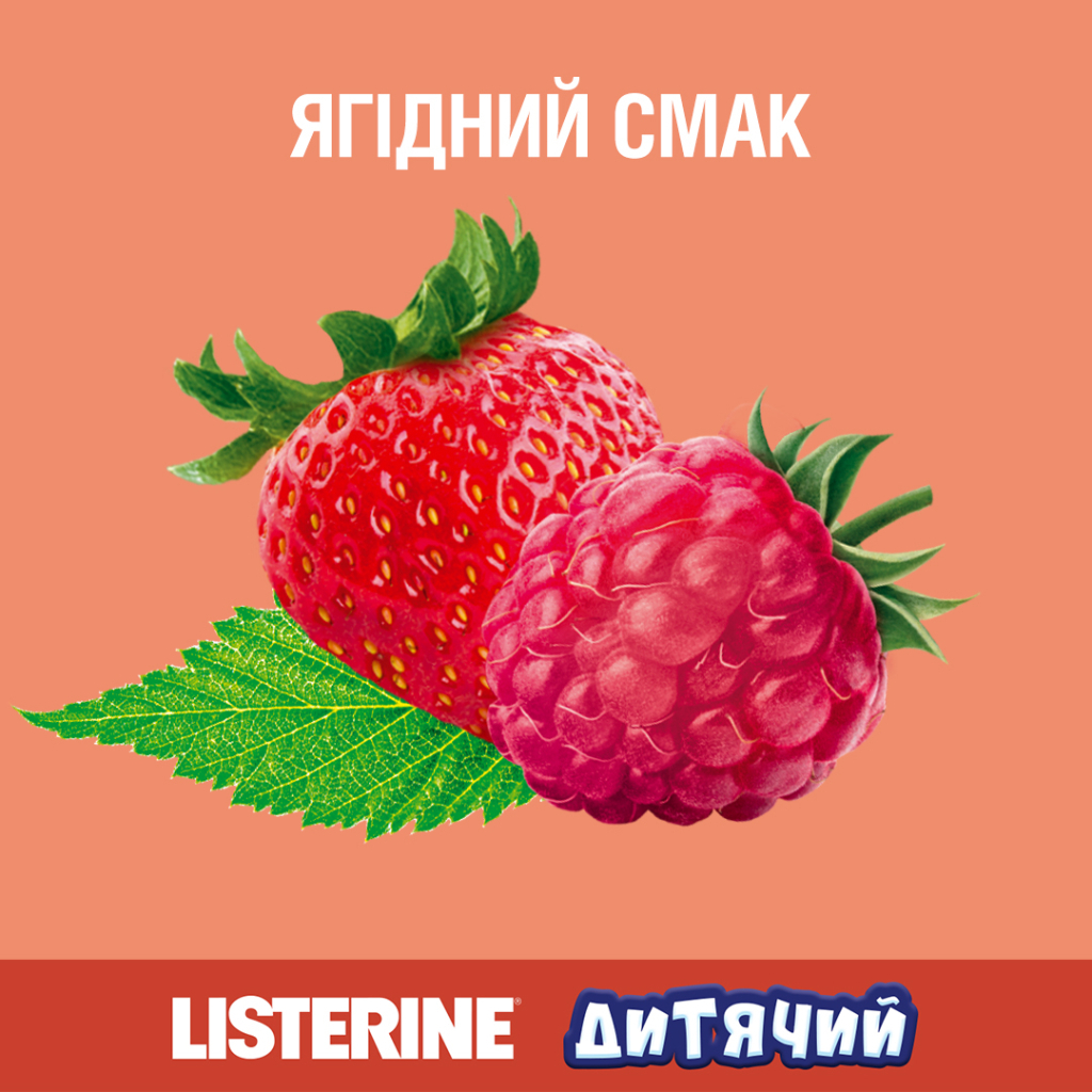 Ополіскувач для порожнини рота Listerine Smart Rinse Ягідна свіжість 500 мл (3574661787190)