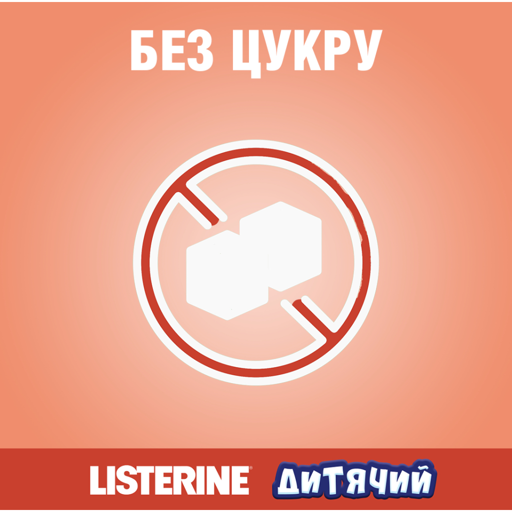 Ополіскувач для порожнини рота Listerine Smart Rinse Ягідна свіжість 500 мл (3574661787190)