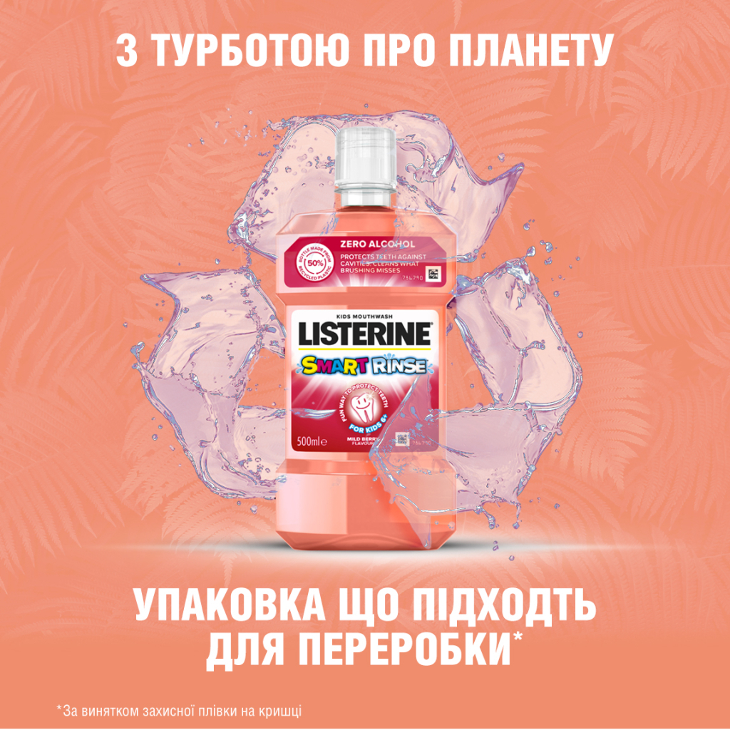 Ополіскувач для порожнини рота Listerine Smart Rinse Ягідна свіжість 500 мл (3574661787190)