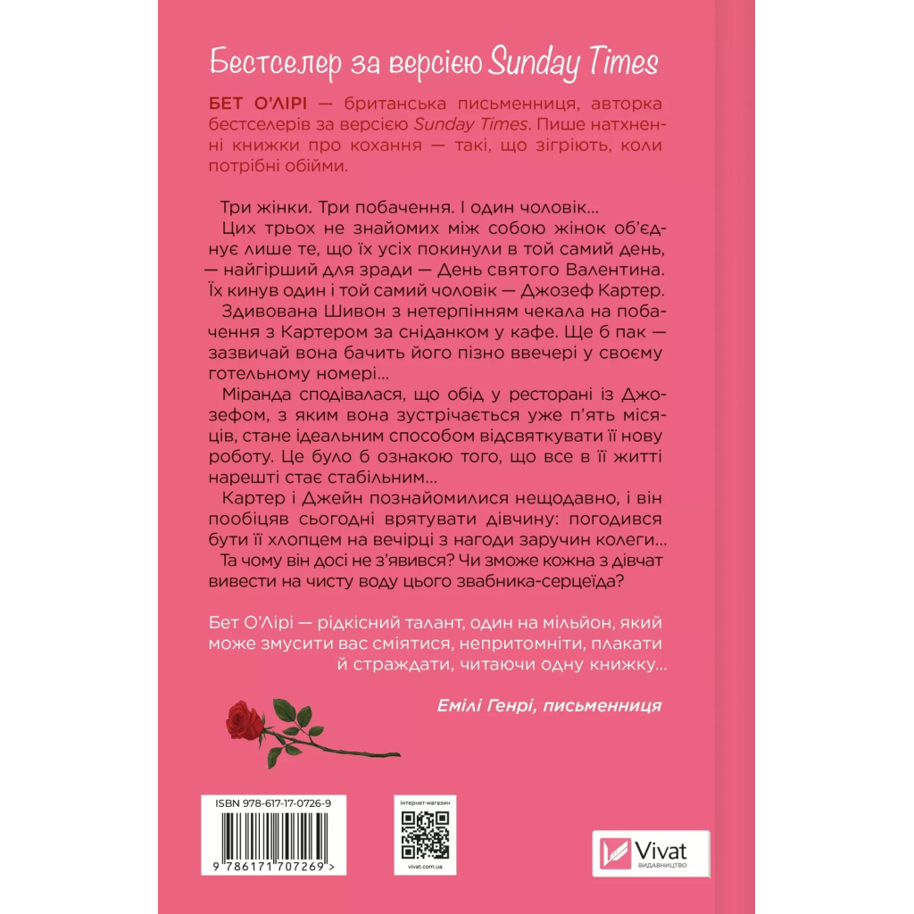 Книга Неявка - Бет О'Лірі Vivat (9786171707269)