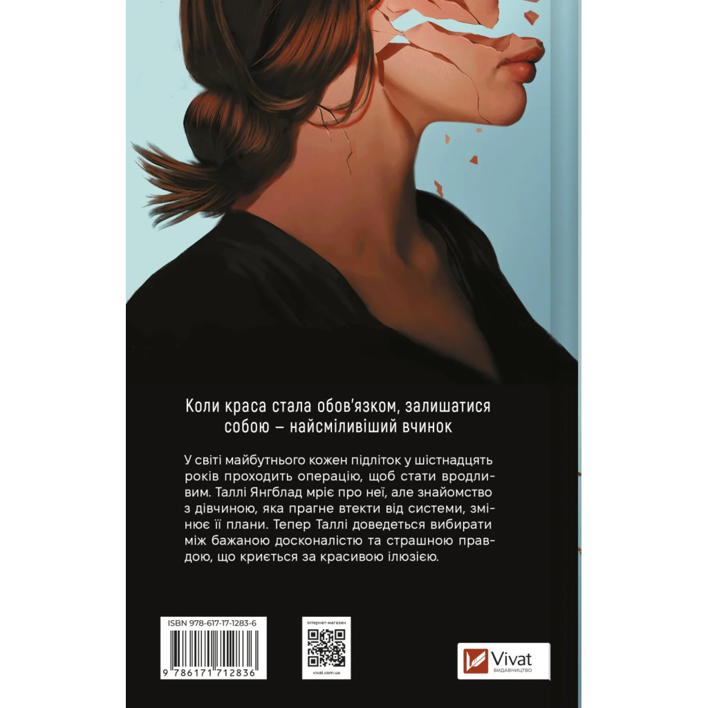 Книга Огидні - Скотт Вестерфельд Vivat (9786171712836)