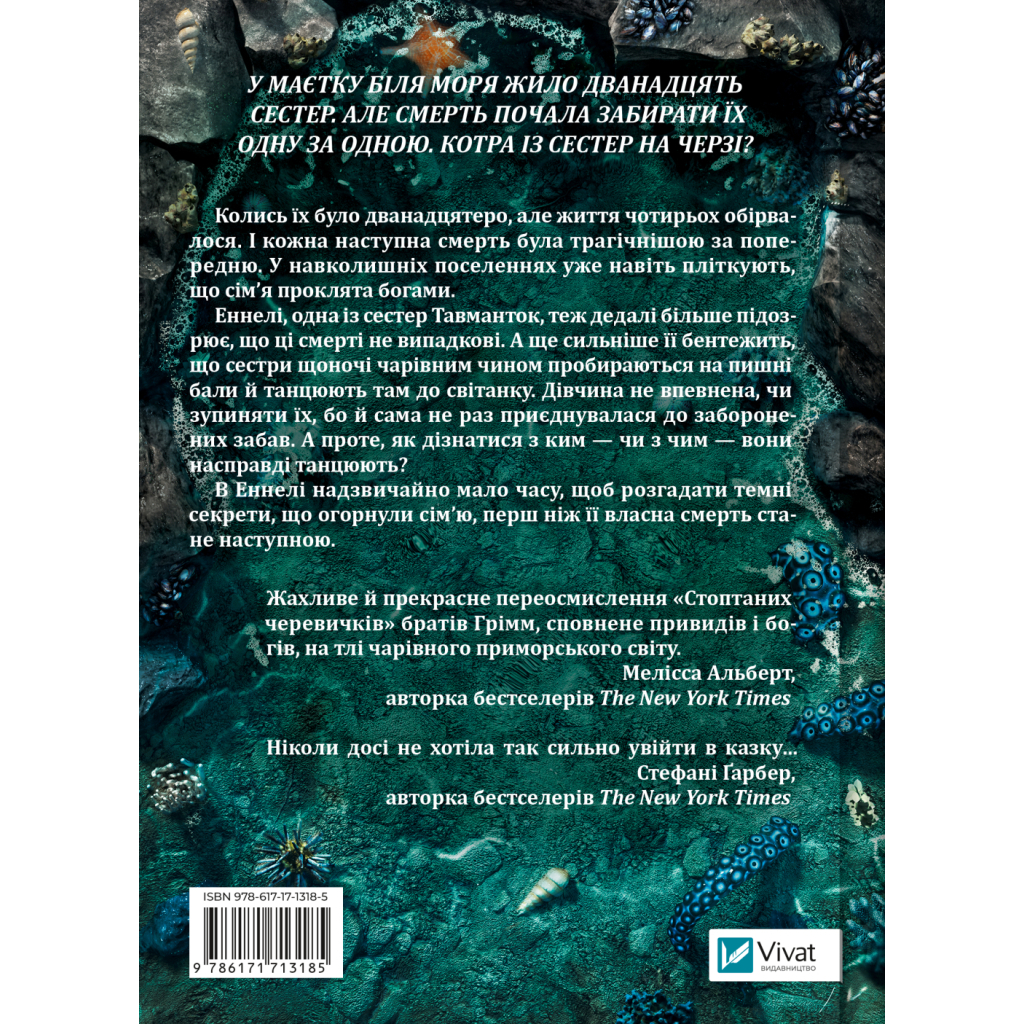 Книга Дім солі та смутку (Сестри солі #1) - Ерін А. Крейґ Vivat (9786171713185)