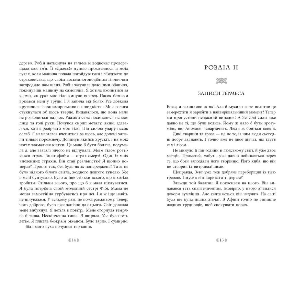 Книга Іскра богів. Не кохай мене - Мара Вульф Readberry (9786170990518)