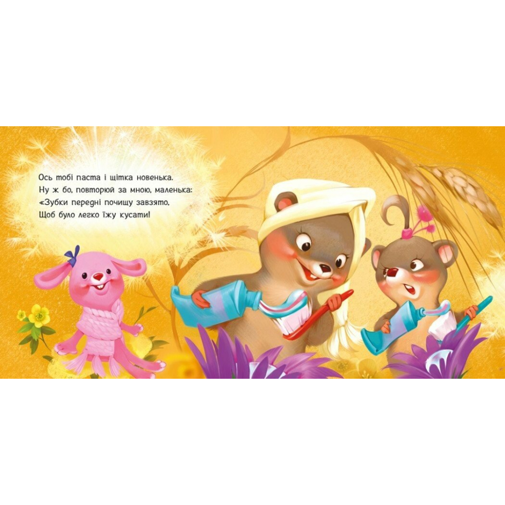 Книга Чистимо зубки - Геннадій Меламед Ранок (9789667615116)