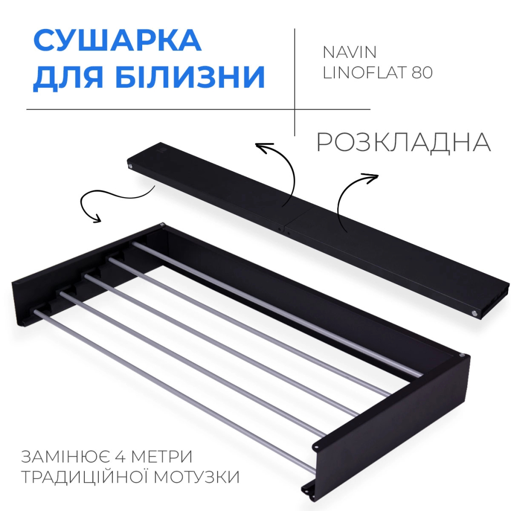 Сушарка для білизни Navin LinoFlat 80, чорна (22-259777-4080)