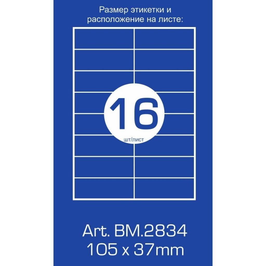 Етикетка самоклеюча Buromax BM.2834