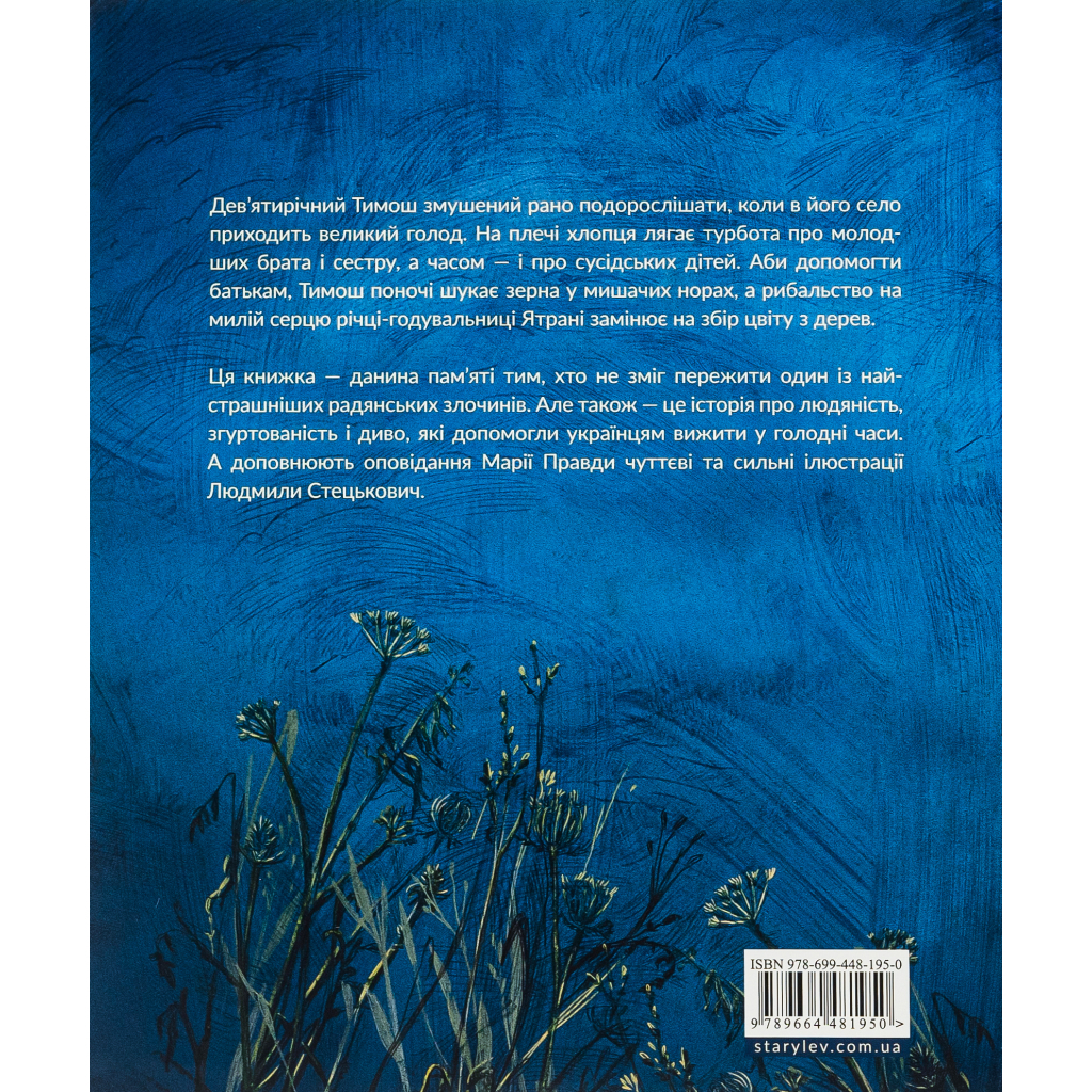 Книга Там, де тече Ятрань - Марія Правда Видавництво Старого Лева (9789664481950)