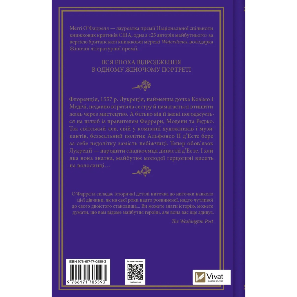 Книга Шлюбний портрет - Меґґі О'Фаррелл Vivat (9786171705593)