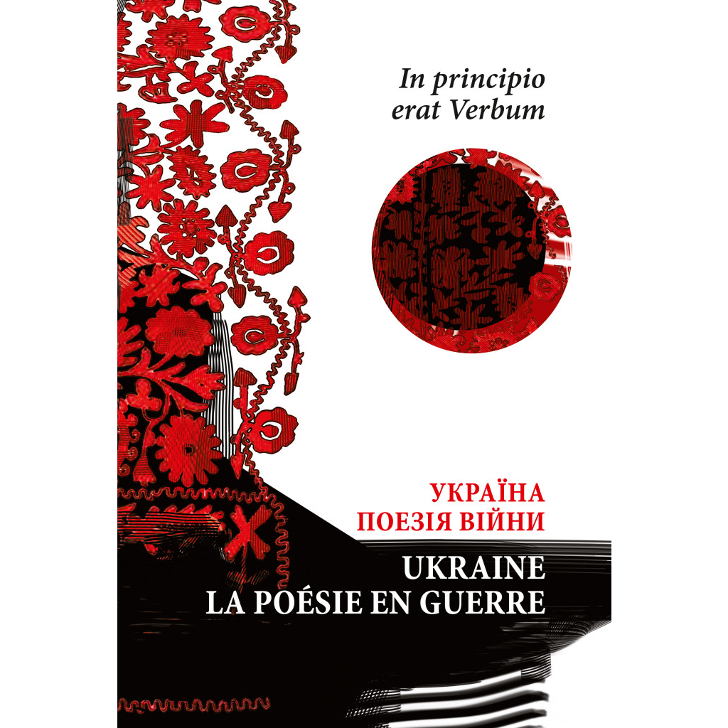 Книга In principio erat Verbum. Україна: Поезія часу війни - Володимир Тимчук Астролябія (9786176642596)