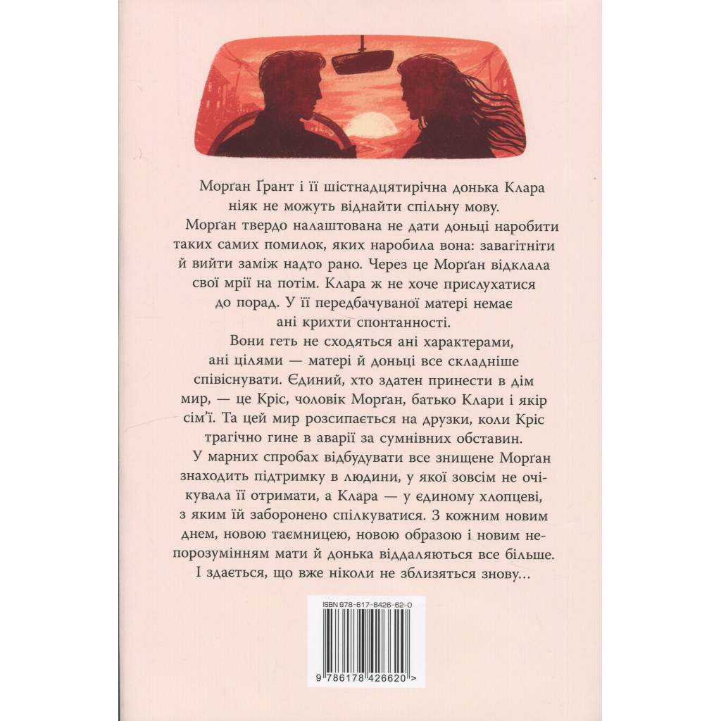 Книга Шкодуючи за тобою - Коллін Гувер Видавництво РМ (9786178426620)