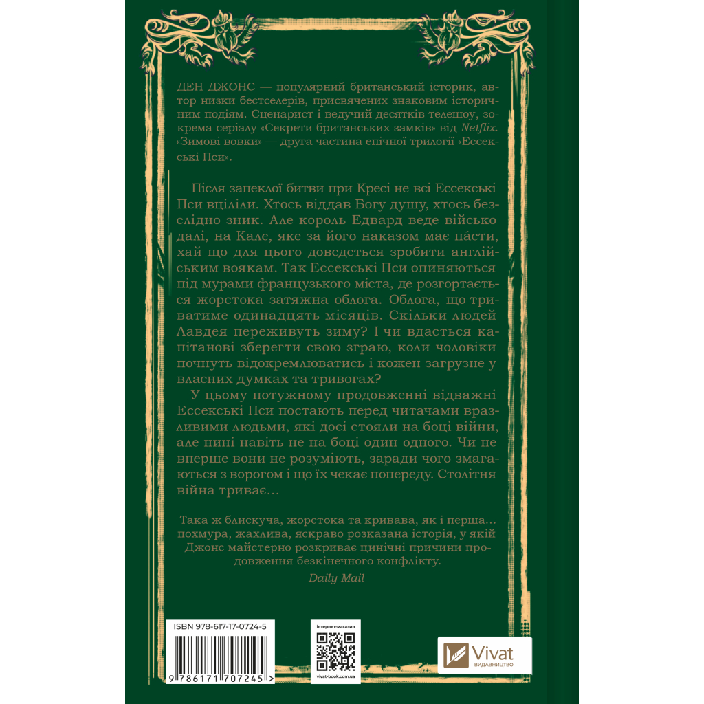 Книга Зимові вовки (Ессекські пси #2) - Ден Джонс Vivat (9786171707245)