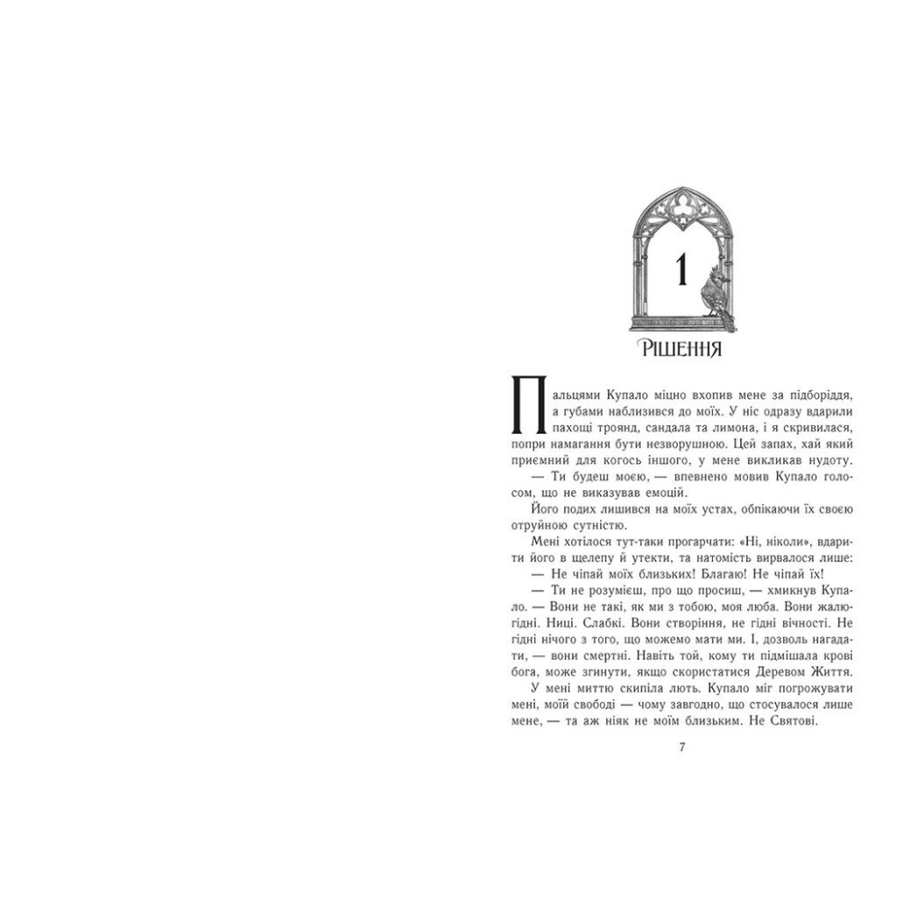 Книга Ключ від Потойбіччя - Таня Гуд Readberry (9786170994530)