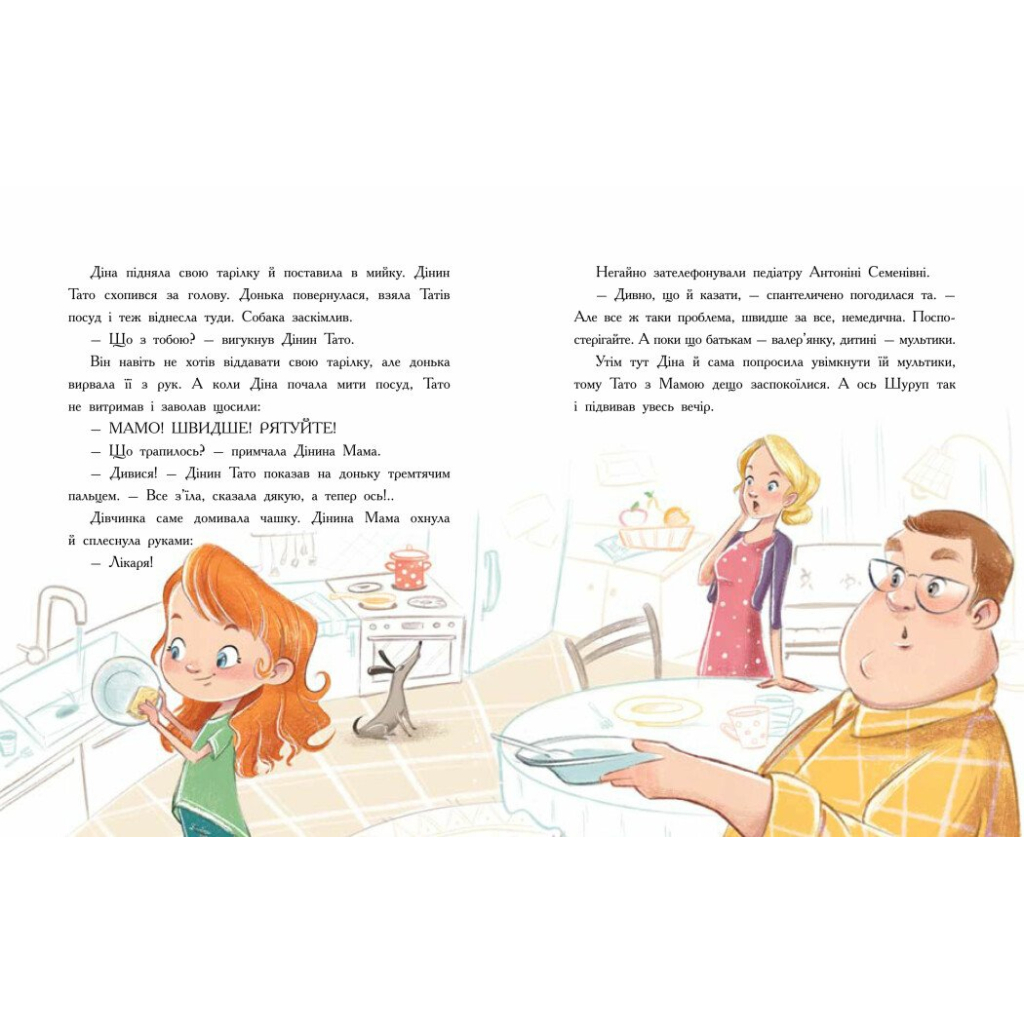 Книга Епідемія гарної поведінки. Сторінка за сторінкою - Станіслав Соловінський Ранок (9786170971340)