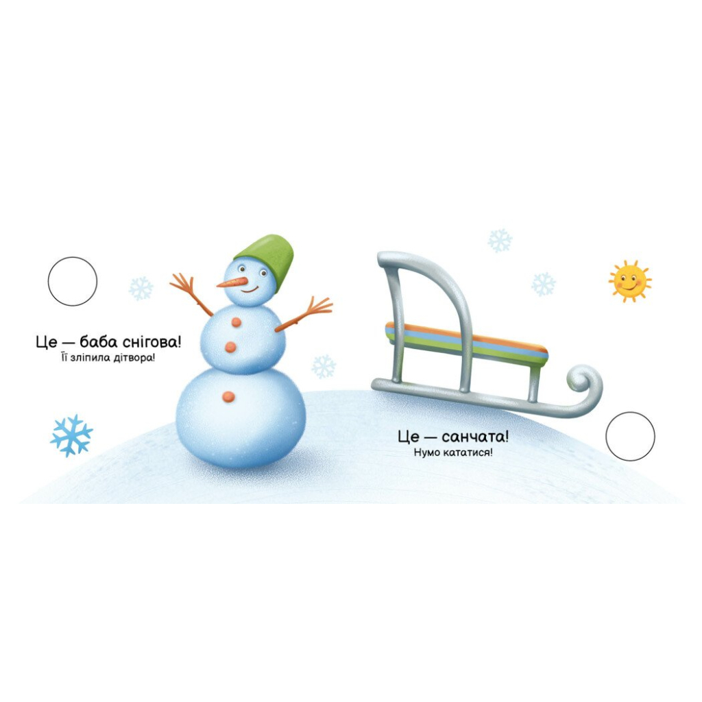 Книга Пори року. Моя книжка-розкладайка - Надія Мірошниченко Ранок (9789667616137)