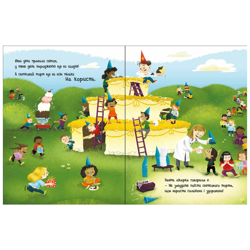 Книга Якби діти правили світом - Лінда Бейлі Ранок (9786170971784)