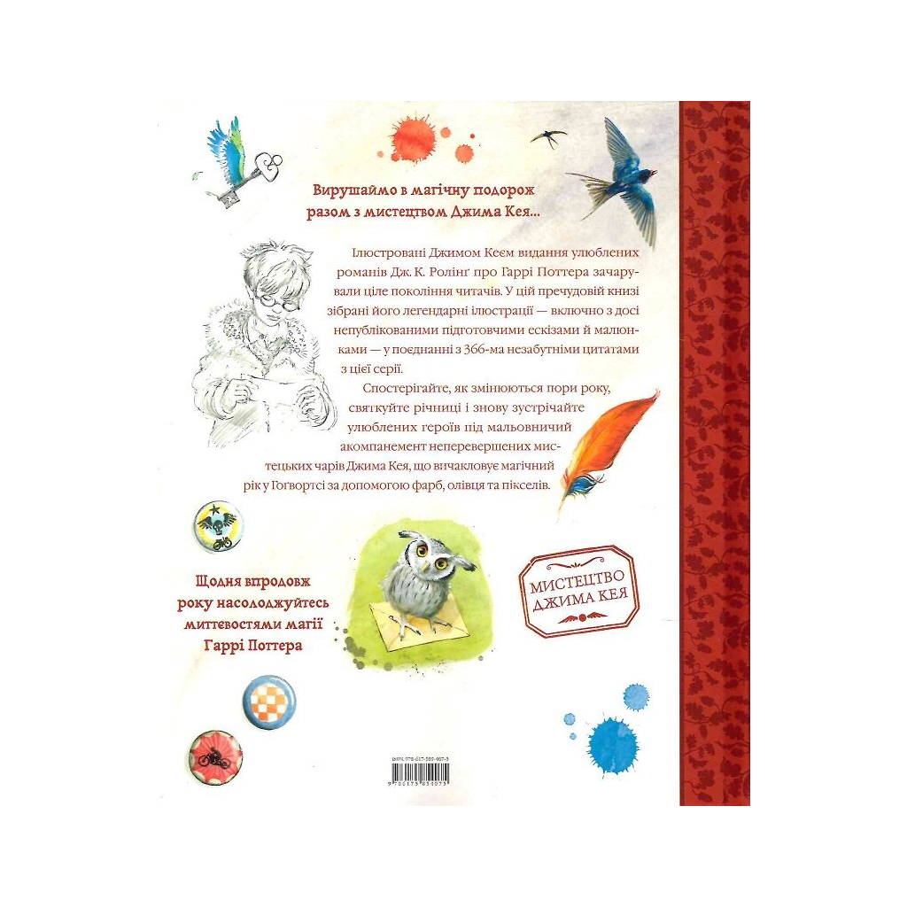 Книга Гаррі Поттер. Магічний рік. Велике ілюстроване видання - Джоан Ролінґ А-ба-ба-га-ла-ма-га (9786175854075)