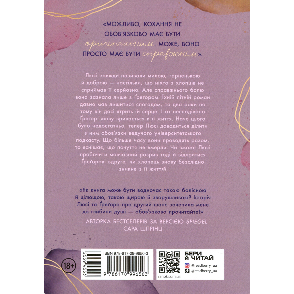 Книга Тепер ми справжні. Книга 1 - Ґабріелла Сантос де Ліма Readberry (9786170996503)