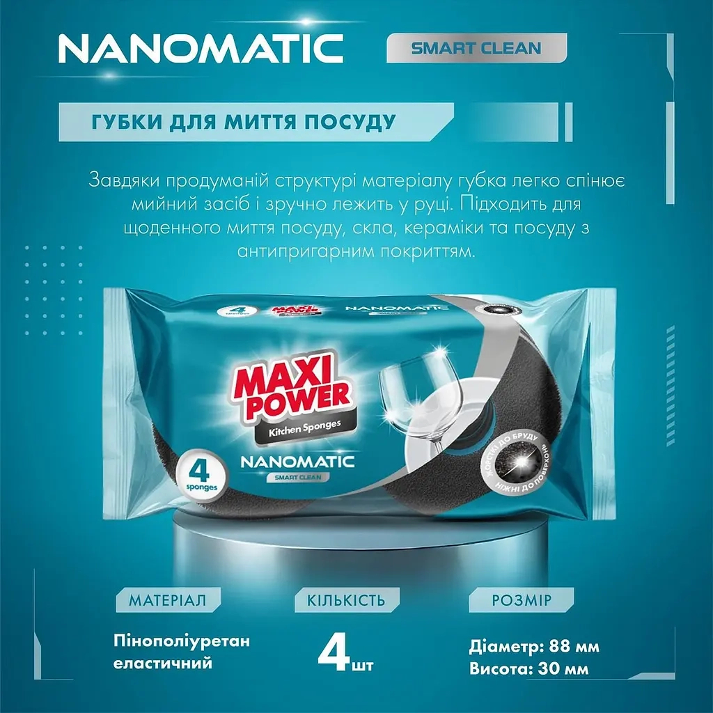 Губки кухонні Maxi Power Nanomatic 4 шт. (4820204703776)