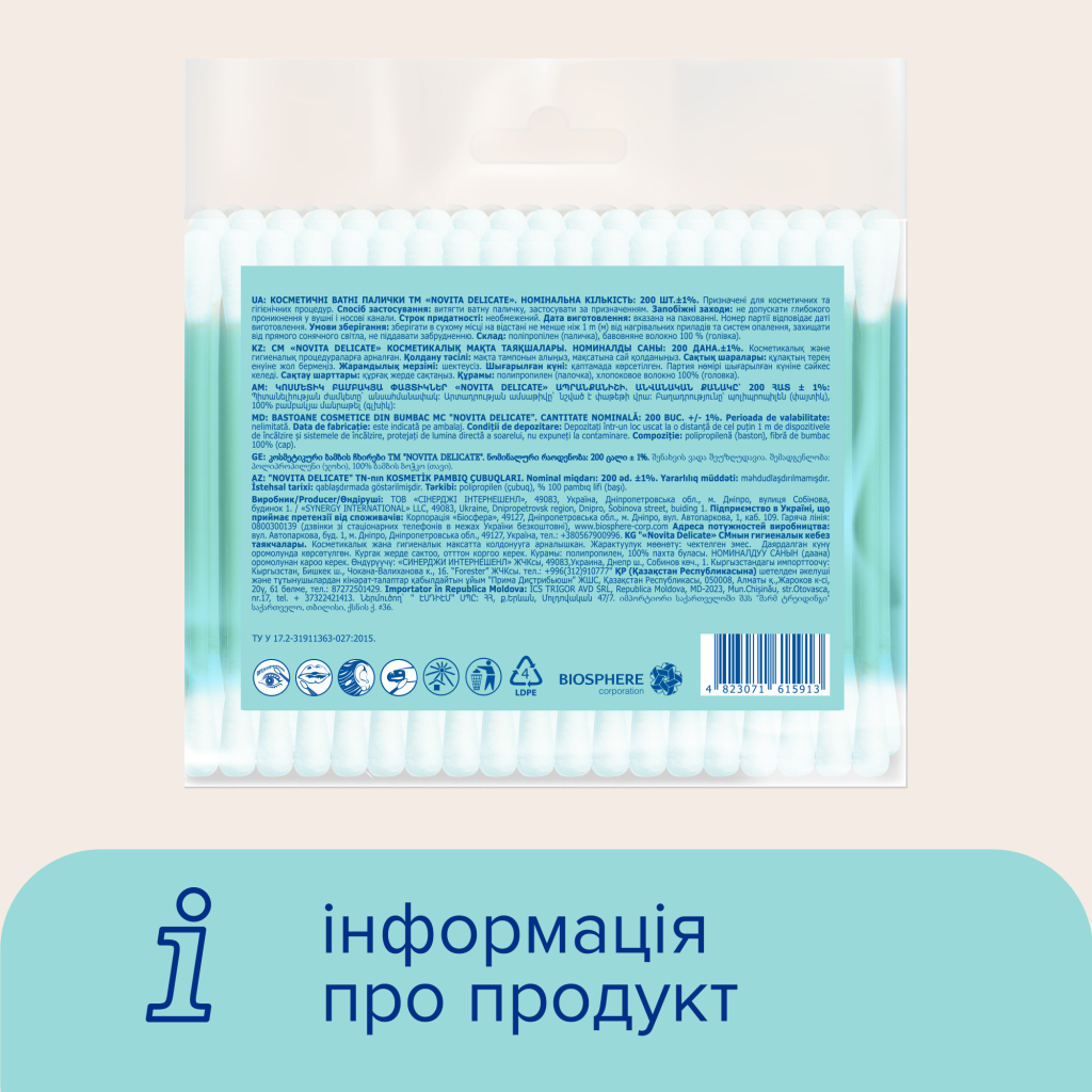 Ватні палички Novita Delicate в поліетиленовому пакеті 200 шт. (4823071615913)