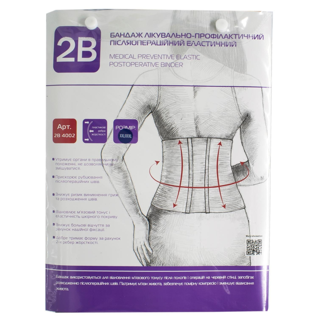 Бандаж 2B Бандаж лікувально-профілактичний еластичний 2В, розмі (4820137298455)