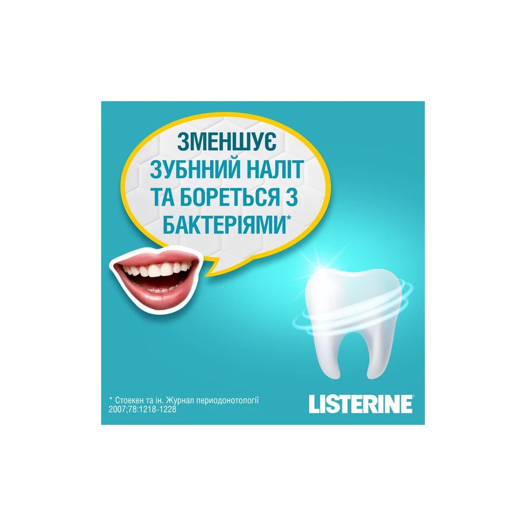 Ополіскувач для порожнини рота Listerine Свіжа м'ята М'який смак 600 мл (3574661566597)