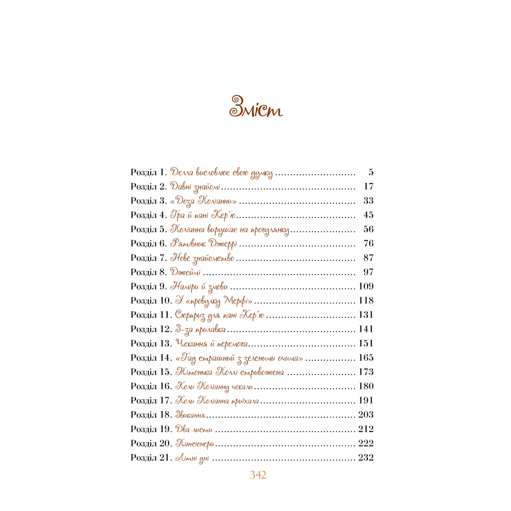 Книга Поліанна виростає. Книга 2 - Елеонор Портер Видавництво РМ (9786178512675)