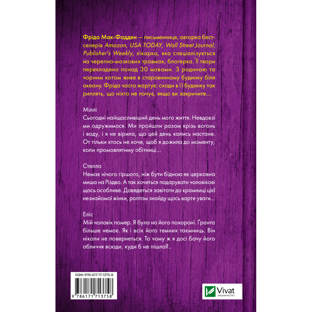 Книга Весілля служниці (Служниця #2.5) - Фріда Мак-Фадден Vivat (9786171713758)