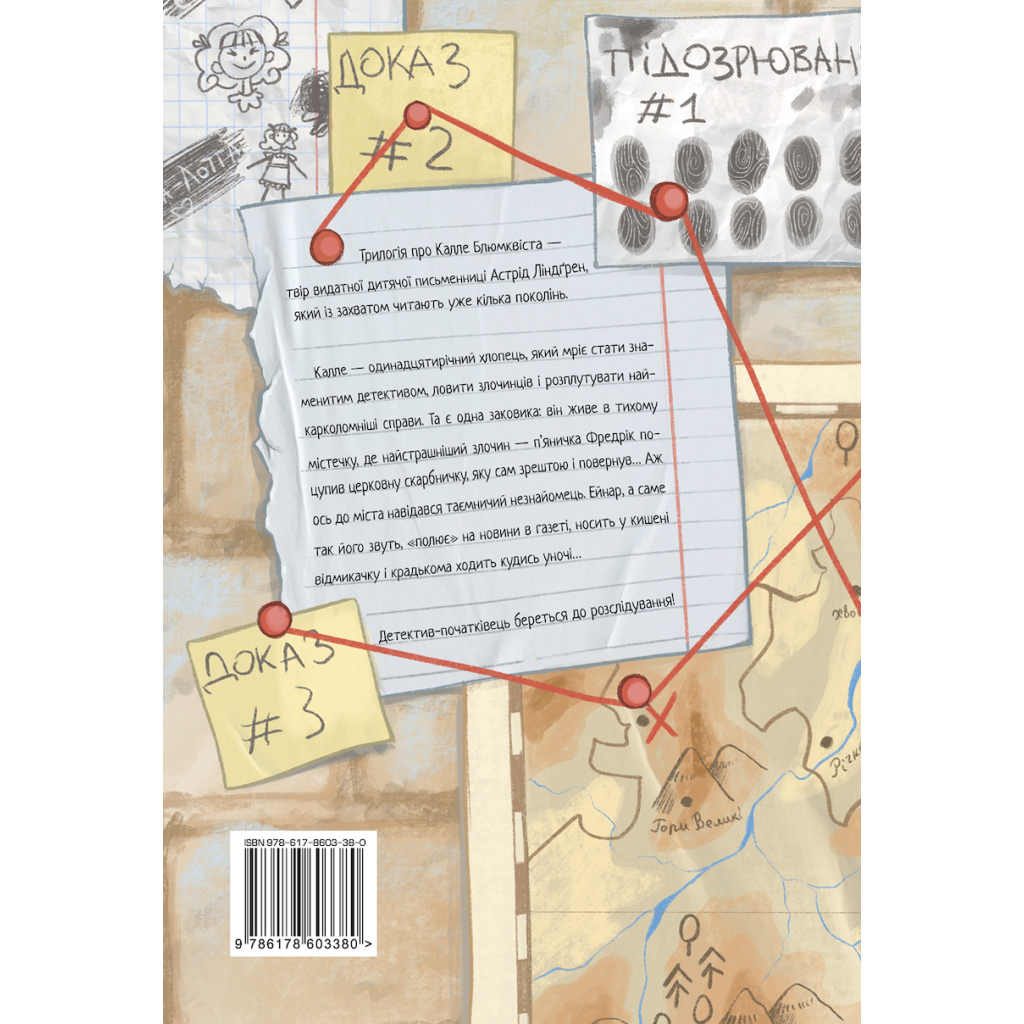 Книга Детектив Блюмквіст здобуває славу. Книга 1 - Астрід Ліндґрен Видавництво РМ (9786178603380)