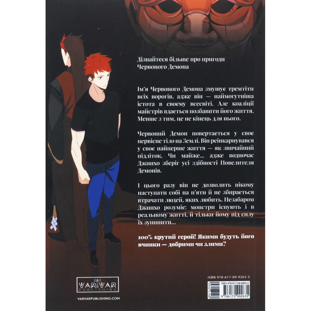 Комікс Пришестя повелителя демонів. Том 1 - Азі, Вольбек, Майоран Varvar Publishing (9786170992635) Комікс Пришестя повелителя демонів. Том 1 - Азі, Вольбек, Майоран Varvar Publishing (9786170992635)