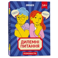 Настільна гра Orner Дилемні питання (укр.) (2056)