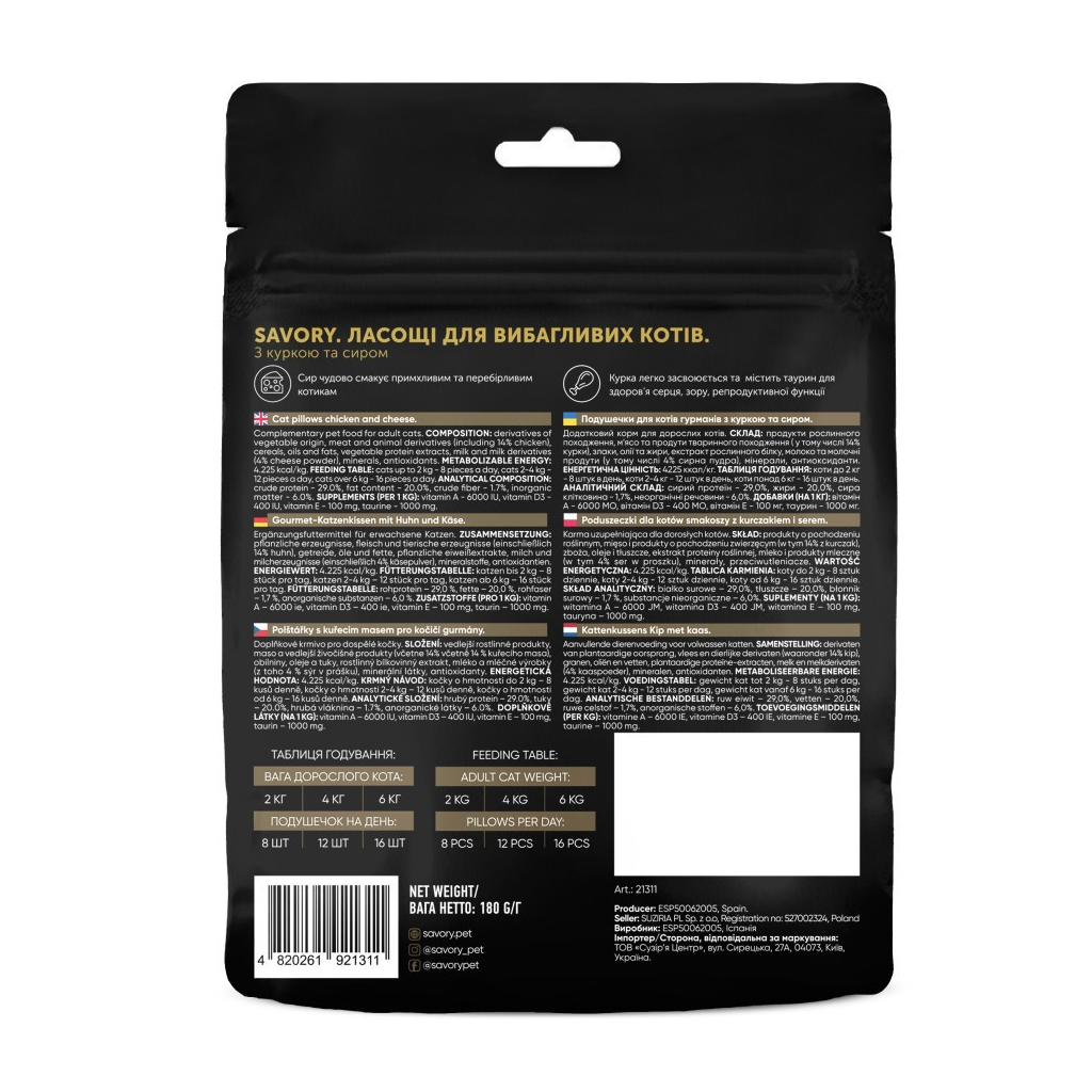Ласощі для котів Savory Snacks Pillows Gourmand with Chicken and Cheese 180 г (4820261921311)