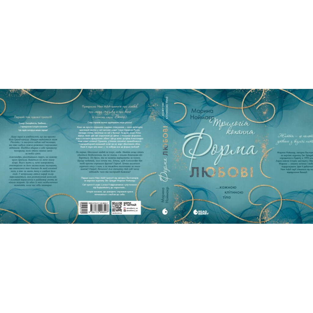 Книга Трилогія кохання. Форма любові - Марина Ноймаєр Readberry (9786170998507)