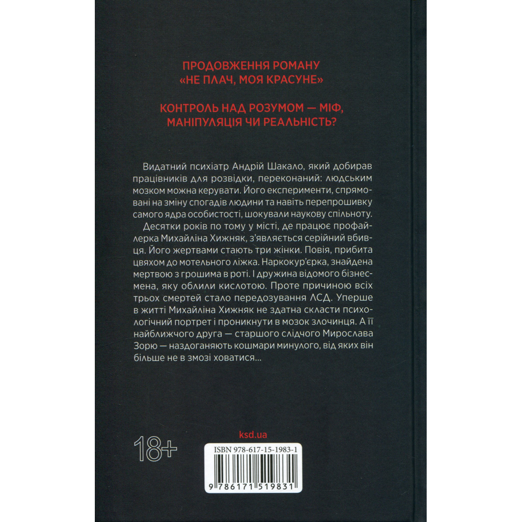 Книга За наступним поворотом - пекло - Ярина Вовк КСД (9786171519831)