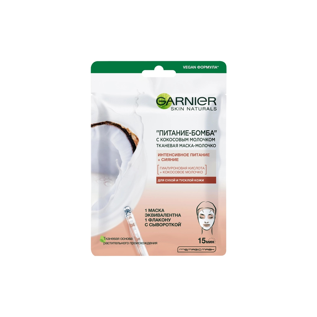 Маска для обличчя Garnier Skin Naturals Тканинна Живлення-Бомба 28 г (3600542319751/3600542319768)